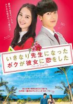 Watch My Korean Teacher Sflix
