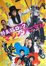 Watch Stray Cat Rock: Machine Animal Sflix