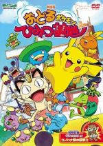 Watch Pokmon: Gotta Dance!! (Short 2003) Sflix