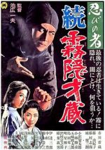 Watch Shinobi no mono: Zoku Kirigakure Saiz Sflix