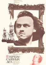 Watch V nachale slavnykh del Sflix