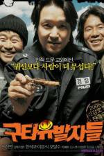 Watch Guta yubalja deul Sflix
