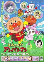 Watch Soreike! Anpanman: Shabondama No Purun Sflix