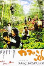 Watch Gama no abura Sflix