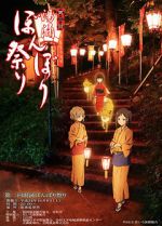 Watch Hanasaku iroha: Home Sweet Home Sflix