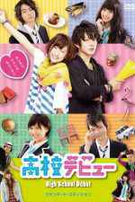 Watch High School Debut Sflix