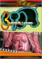 Watch The Green Elephant Sflix