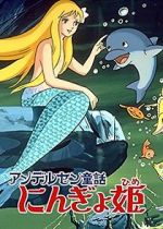 Watch The Little Mermaid Sflix