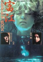 Watch Tomie: Replay Sflix