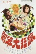 Watch Feng kuang da ben zei Sflix