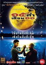 Watch Mekhong Full Moon Party Sflix