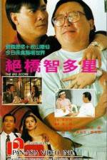 Watch Jue qiao zhi duo xing Sflix