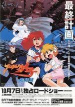 Watch Project A-Ko 4: Final Sflix