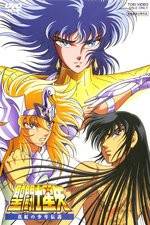 Watch Seinto Seiya: Shinku no shnen densetsu Sflix