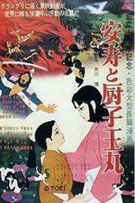 Watch Anju to Zushimaru Sflix
