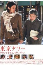 Watch Tokyo Tower Mom and Me and Sometimes Dad Sflix