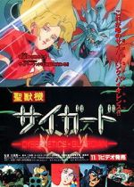 Watch Cybernetics Guardian Sflix
