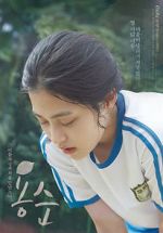 Watch Yongsoon Sflix