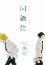 Watch Dou Kyu Sei: Classmates Sflix