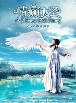 Watch A Chinese Tall Story Sflix