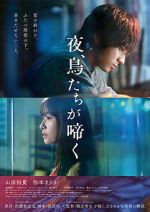 Watch Yoru Toritachiga Naku Sflix