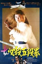 Watch Sister Street Fighter: Fifth Level Fist Sflix