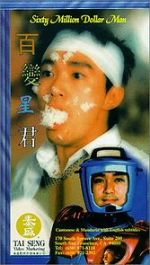 Watch Sixty Million Dollar Man Sflix