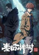 Watch Daomu Biji Zhi Qinling Shen Shu Sflix