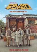 Watch Never Twice Sflix