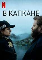 Watch Entrapped Sflix