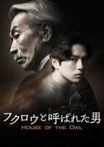 Watch House of the Owl Sflix