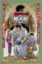 Watch Abarenbou Kishi!! Matsutarou Sflix
