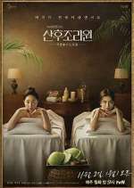 Watch Birthcare Center Sflix