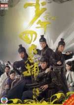 Watch The Four Sflix