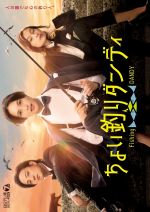 Watch Choi Tsuri Dandy Sflix