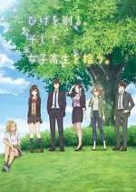 Watch Hige wo Soru. Soshite Joshikousei wo Hirou. Sflix