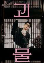 Watch Beyond Evil Sflix