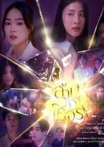 Watch Reverse with Me Sflix