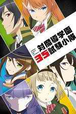 Watch Taimadou Gakuen 35 Shiken Shoutai Sflix