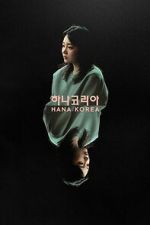 Hana Korea-hd